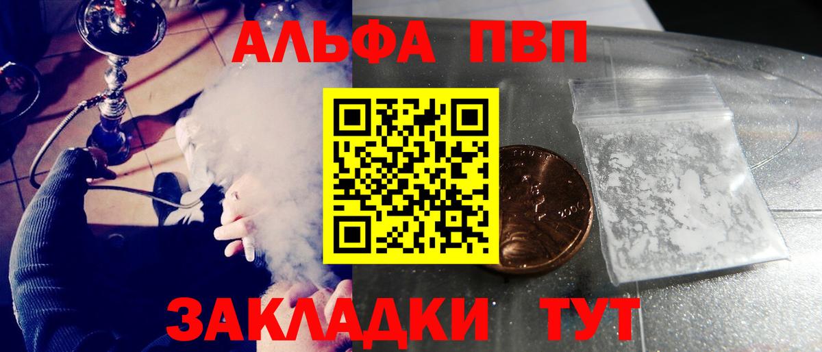A-PVP VHQ  Вход с VPN  Каменск-Шахтинский  Alpha-PVP  Alpha PVP VHQ 