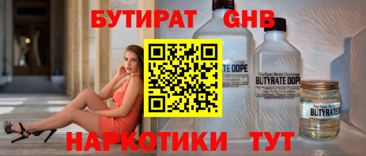 БУТИРАТ 99%  Вход с VPN  Каменск-Шахтинский 