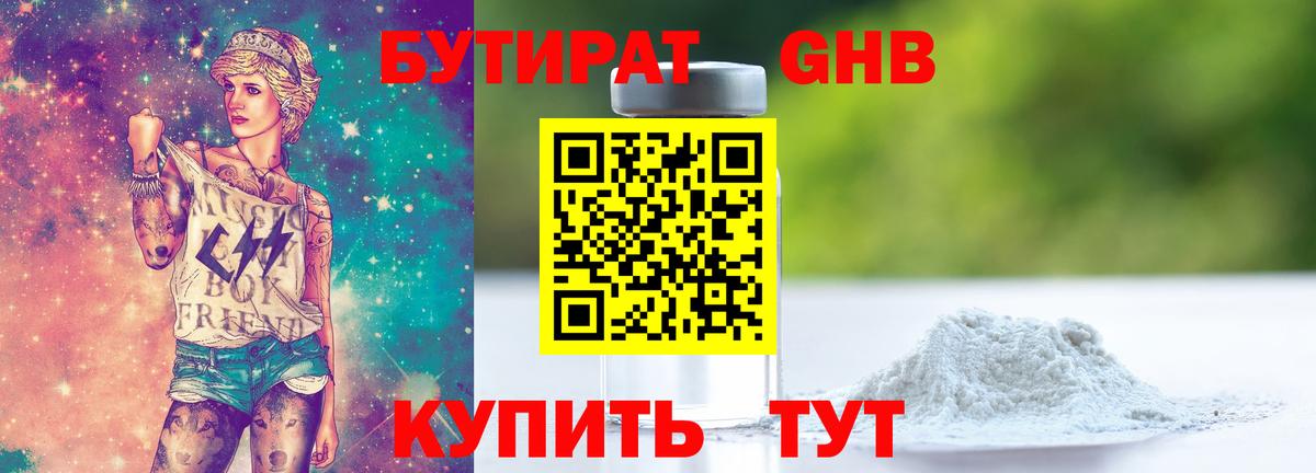 БУТИРАТ оксибутират Каменск-Шахтинский