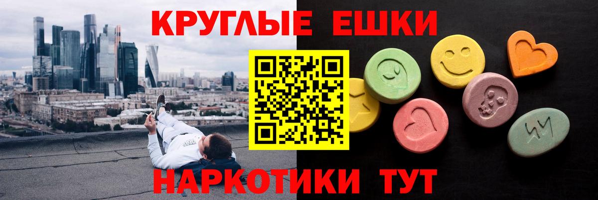 ЭКСТАЗИ круглые  Ecstasy 250 мг  Вход с VPN  Ecstasy  Каменск-Шахтинский 