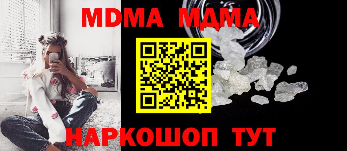 Каменск-Шахтинский  MDMA crystal  Вход с VPN  МДМА молли 