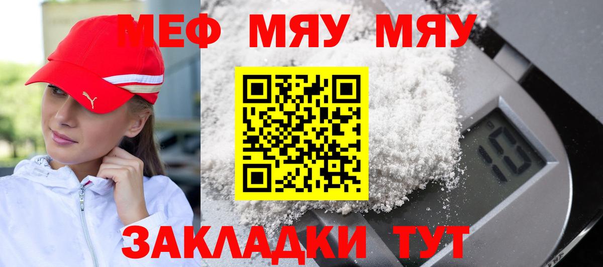 МЯУ-МЯУ VHQ  Меф  Каменск-Шахтинский  Вход с VPN 
