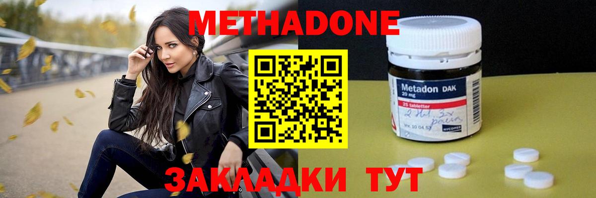 МЕТАДОН methadone Каменск-Шахтинский
