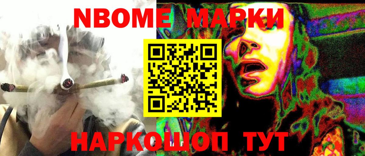 Марки NBOMe 1500мкг Каменск-Шахтинский
